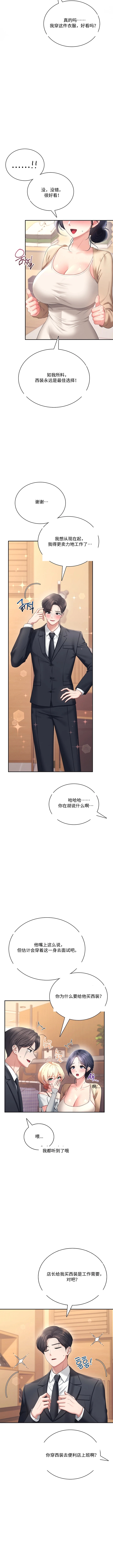 飞机杯女神连线中 Wireless Onahole - Chapter 108 机翻 先行版 - Сторінка 4