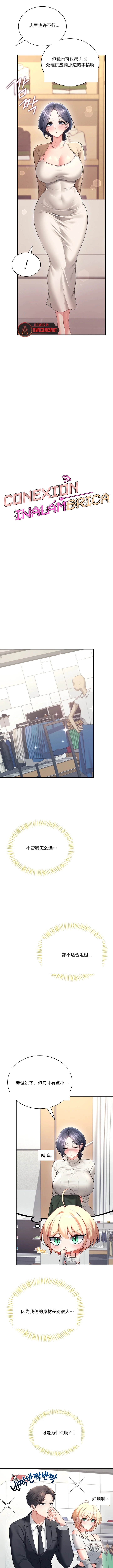 飞机杯女神连线中 Wireless Onahole - Chapter 108 机翻 先行版 - Сторінка 5