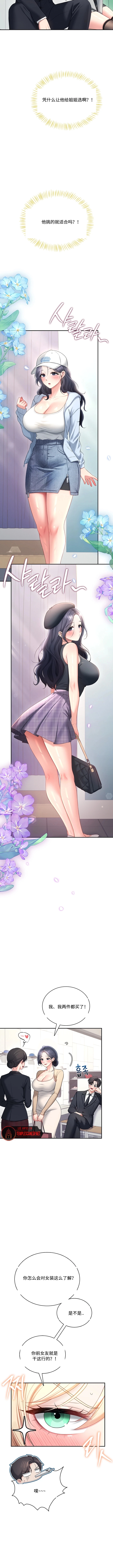 飞机杯女神连线中 Wireless Onahole - Chapter 108 机翻 先行版 - Сторінка 6