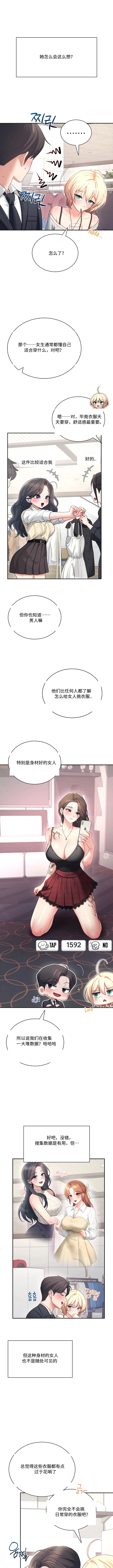 飞机杯女神连线中 Wireless Onahole - Chapter 108 机翻 先行版 - Сторінка 7