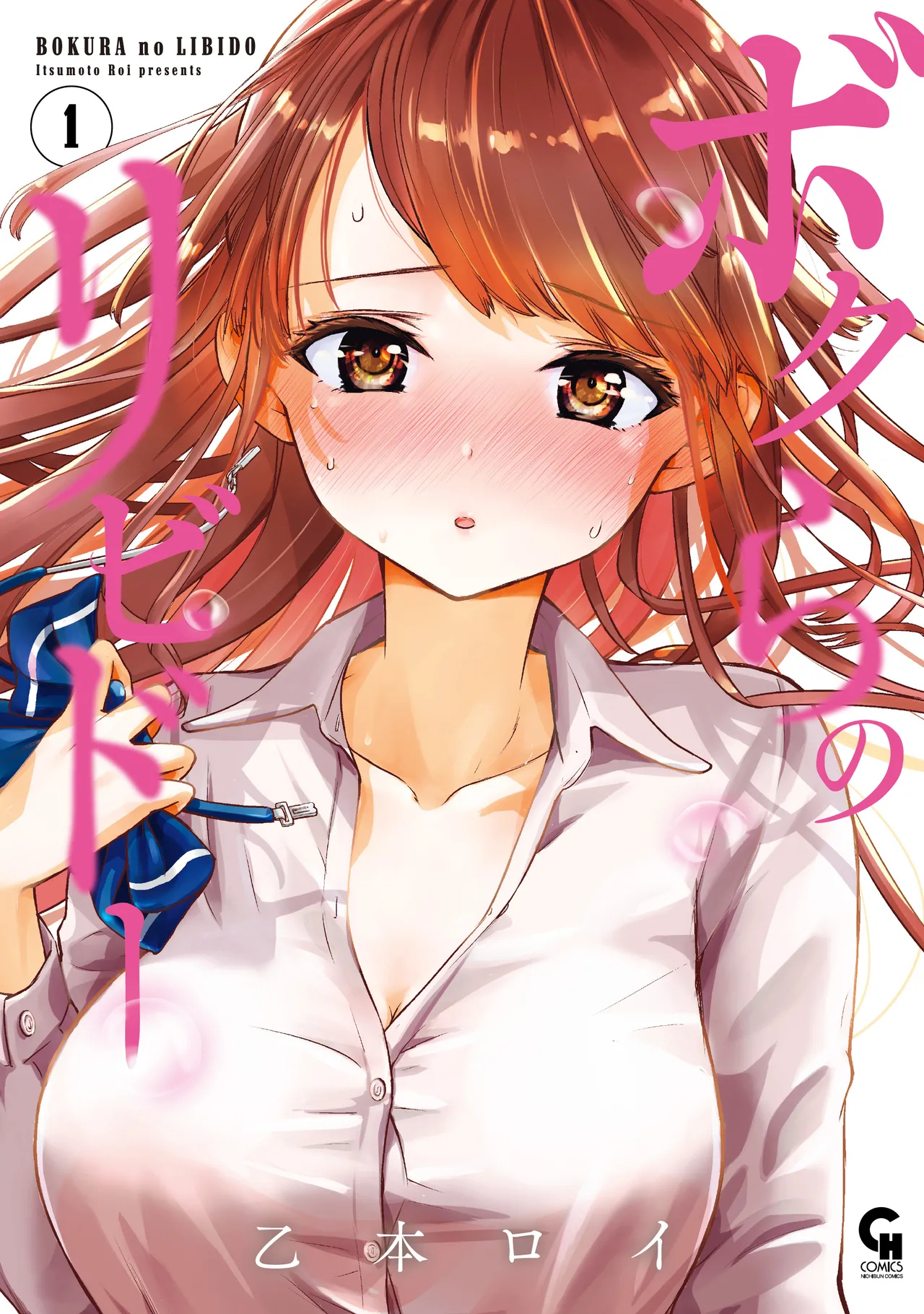 Bokura no Libido - CHAPTER 8 - Pagina 1
