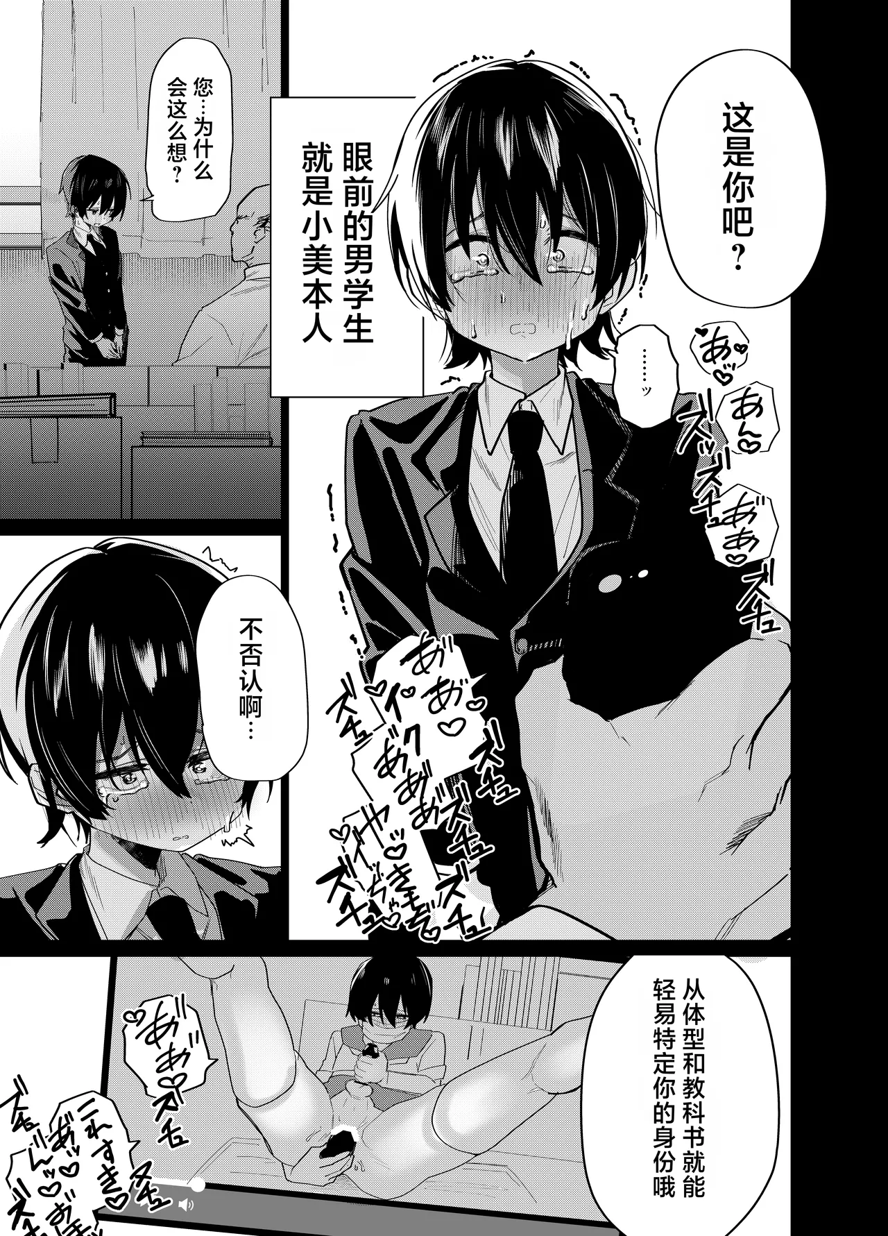 Mesu Danshi Seito: Yuutousei dattanoni Kuzu Kyoushi ni UraAka ga barete Jinsei Shuuryou - Страница 3
