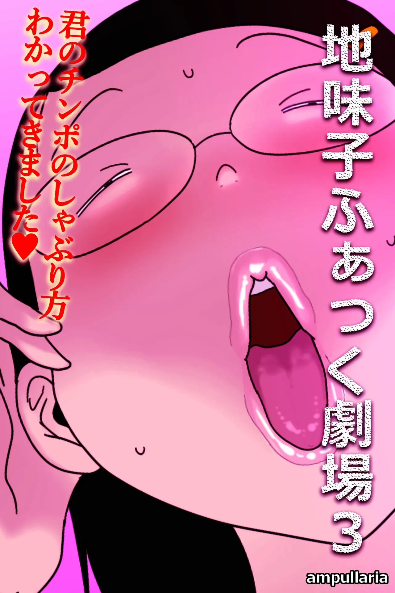 Jimiko Fuck Gekijou 3 - صفحة 2