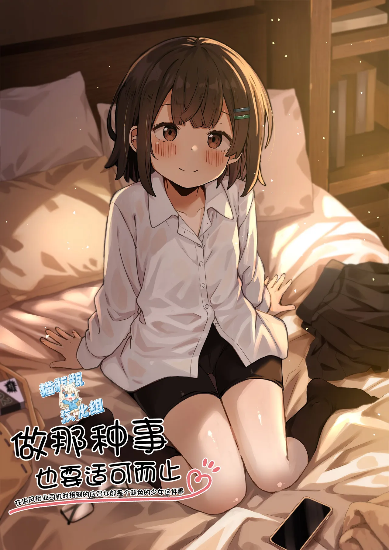Gokyuukei wa Hodohodo ni ~DeliHeal Sougei Beit de Noseta Jou ga Shoujo de Ecchi datta Ken l 做那种事也要适可而止在做风俗业司机时接到的应召女郎是个超色的少女这件事~ - 页 1