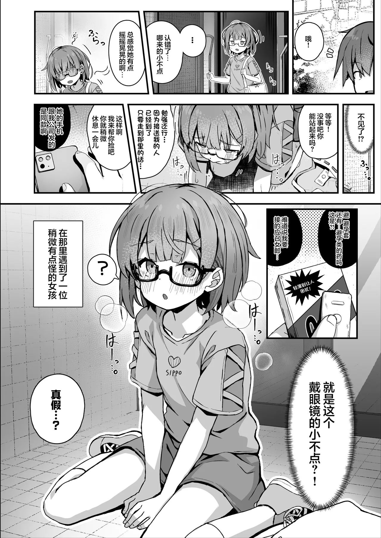 Gokyuukei wa Hodohodo ni ~DeliHeal Sougei Beit de Noseta Jou ga Shoujo de Ecchi datta Ken l 做那种事也要适可而止在做风俗业司机时接到的应召女郎是个超色的少女这件事~ - 页 4