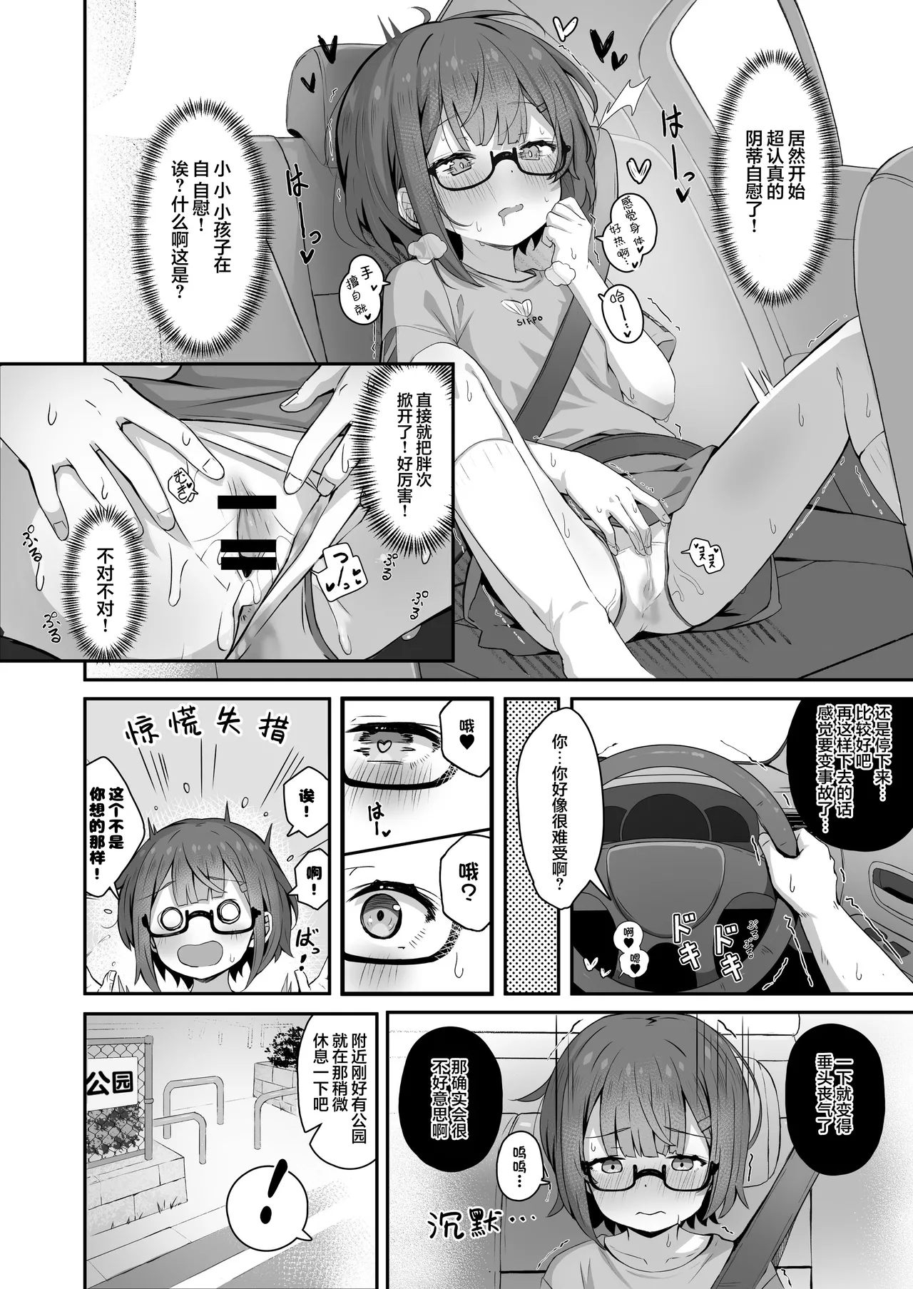 Gokyuukei wa Hodohodo ni ~DeliHeal Sougei Beit de Noseta Jou ga Shoujo de Ecchi datta Ken l 做那种事也要适可而止在做风俗业司机时接到的应召女郎是个超色的少女这件事~ - 页 6