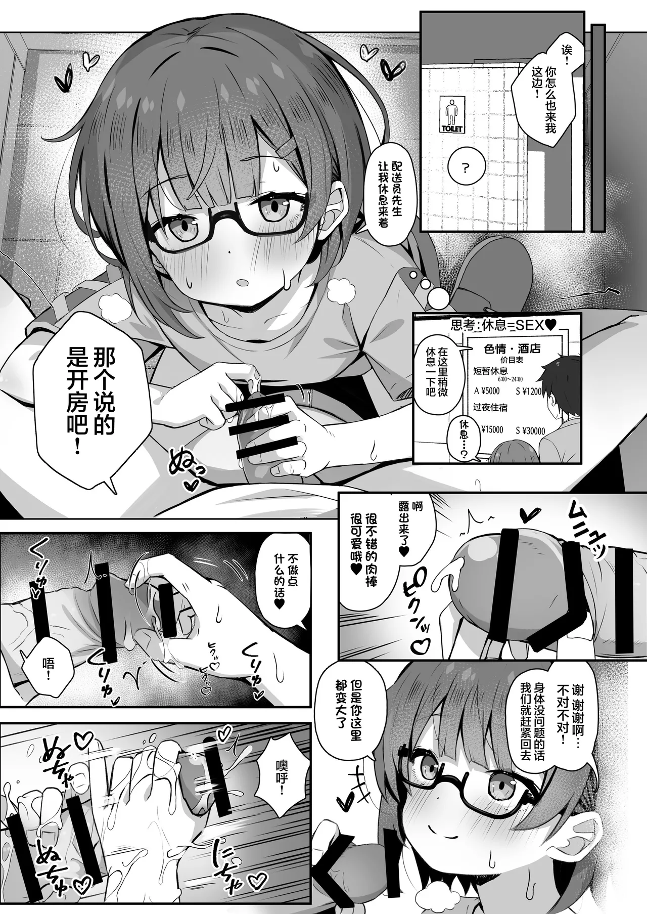 Gokyuukei wa Hodohodo ni ~DeliHeal Sougei Beit de Noseta Jou ga Shoujo de Ecchi datta Ken l 做那种事也要适可而止在做风俗业司机时接到的应召女郎是个超色的少女这件事~ - 页 7