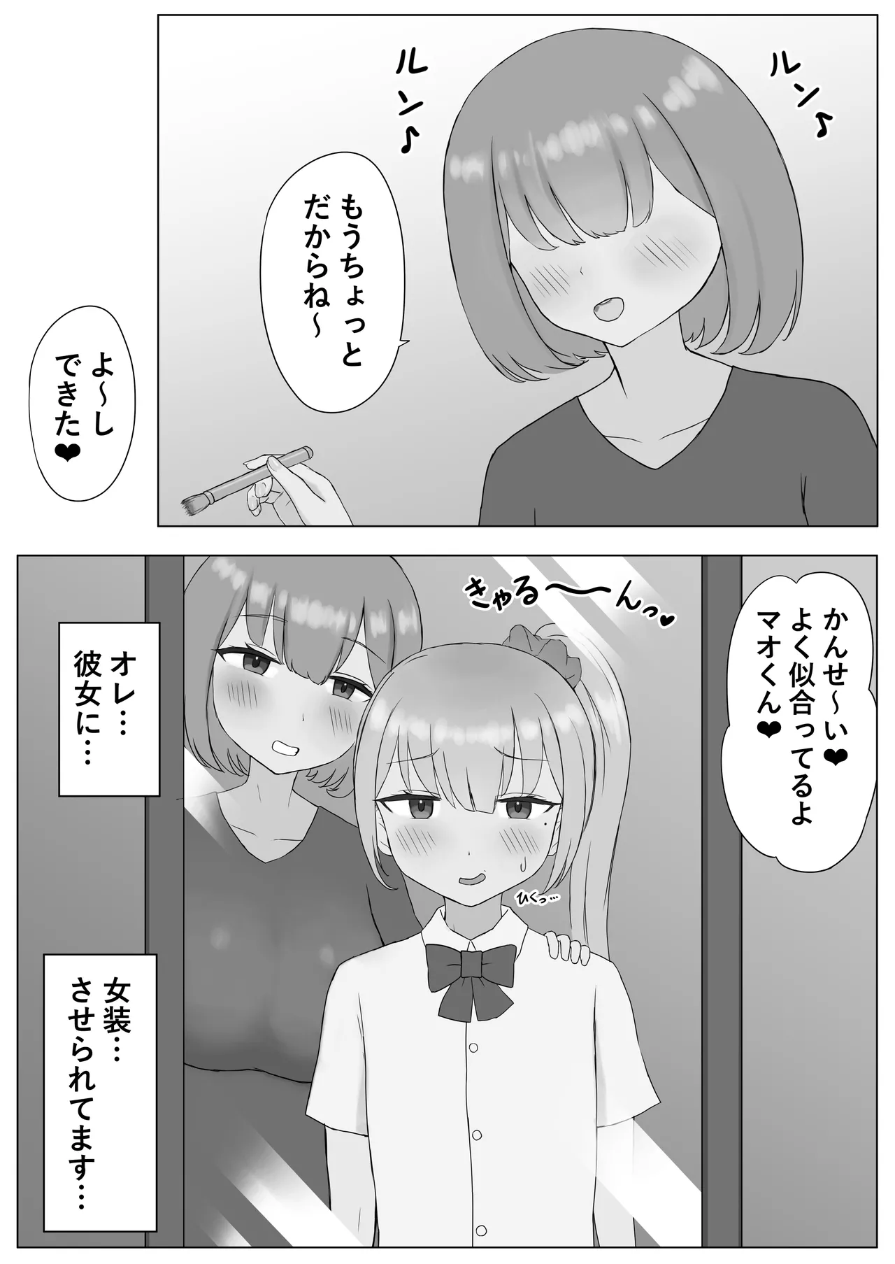 つがい調教～ボクも彼女もご主人様のマゾペット～ - Сторінка 2