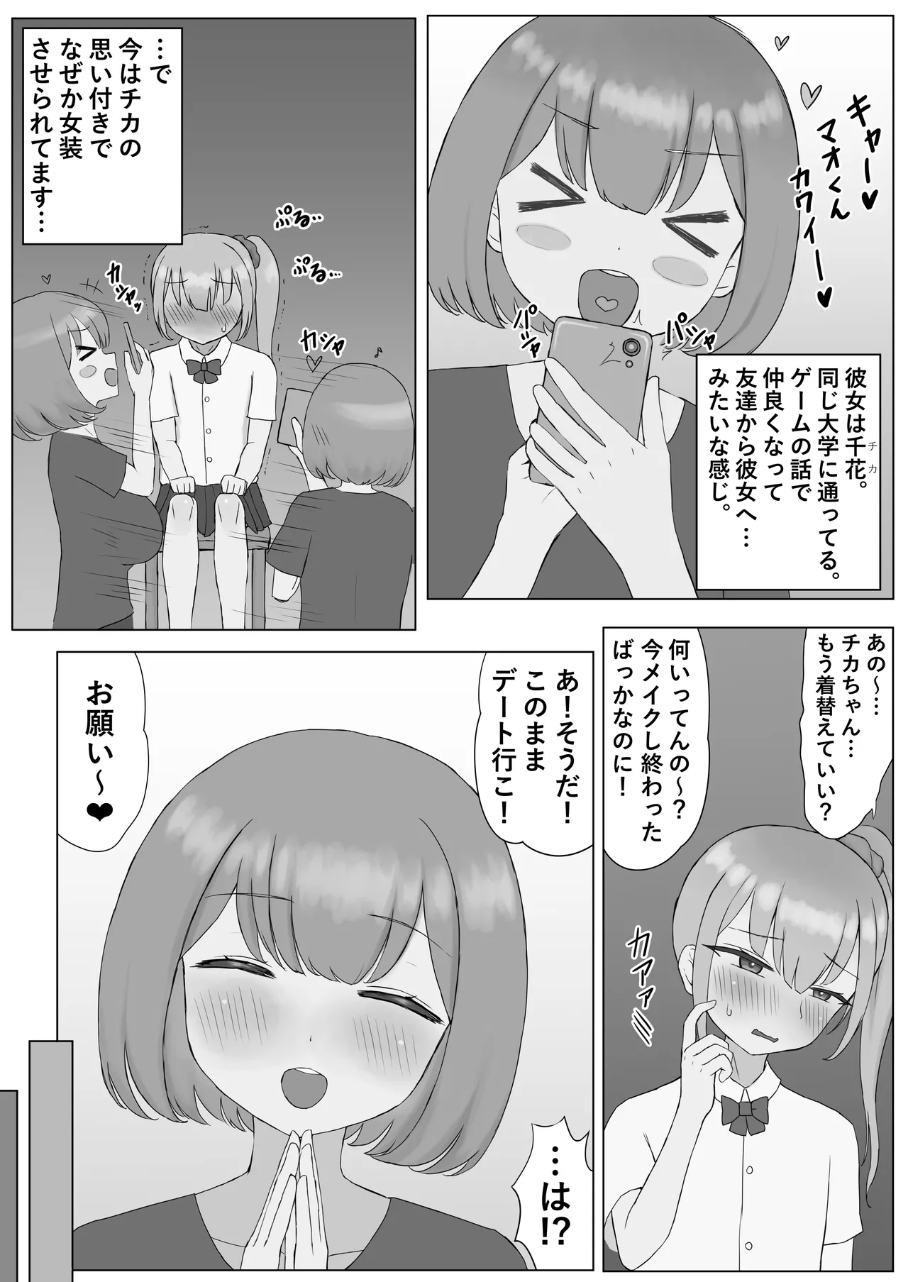 つがい調教～ボクも彼女もご主人様のマゾペット～ - Сторінка 3