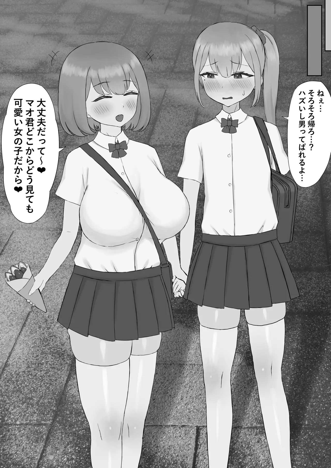 つがい調教～ボクも彼女もご主人様のマゾペット～ - Сторінка 4