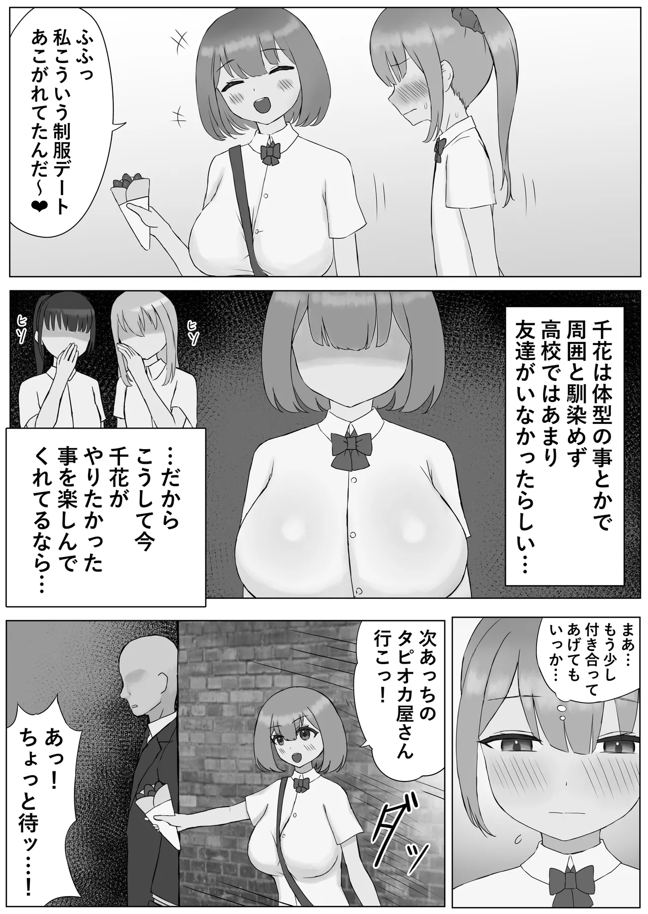 つがい調教～ボクも彼女もご主人様のマゾペット～ - Сторінка 5