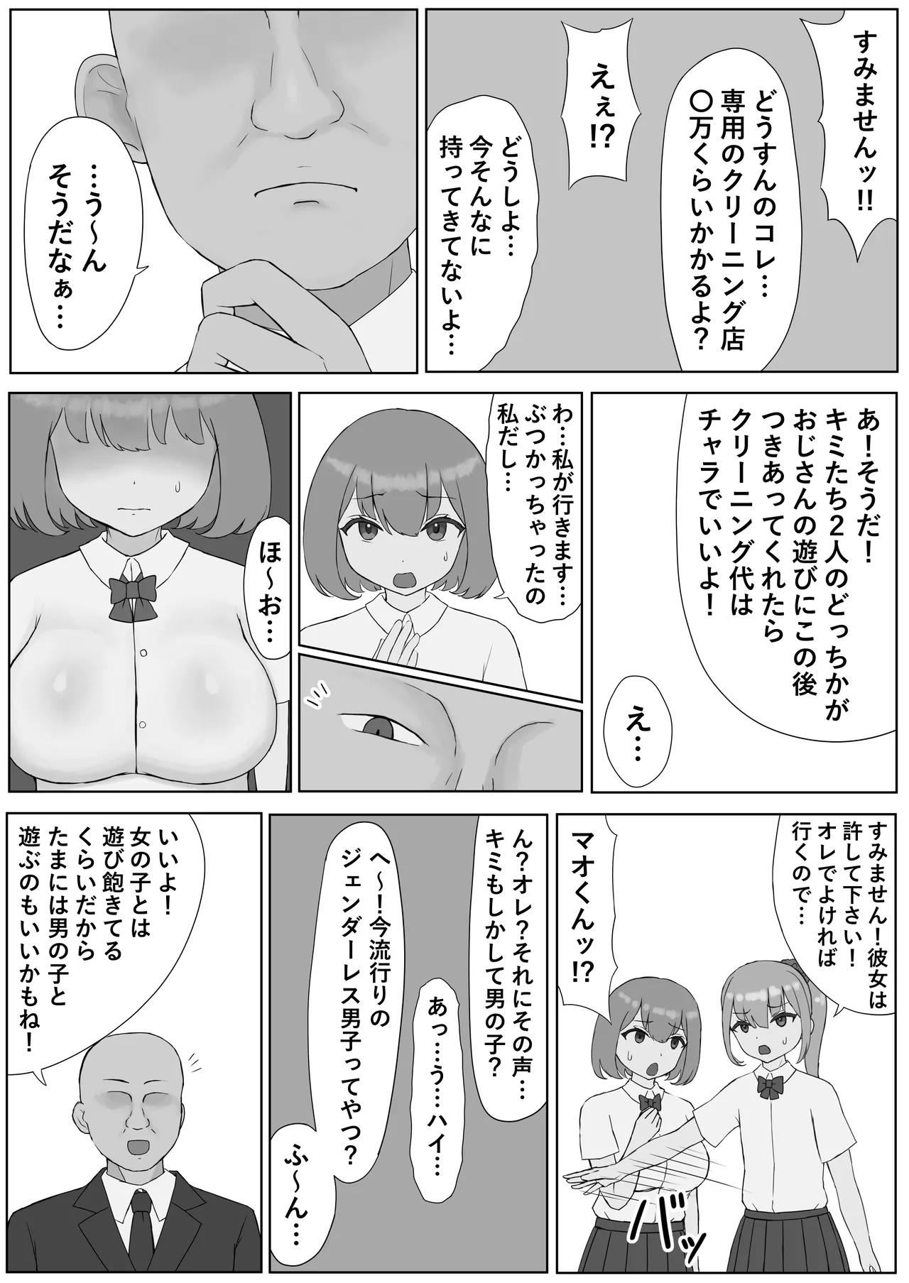 つがい調教～ボクも彼女もご主人様のマゾペット～ - Сторінка 7