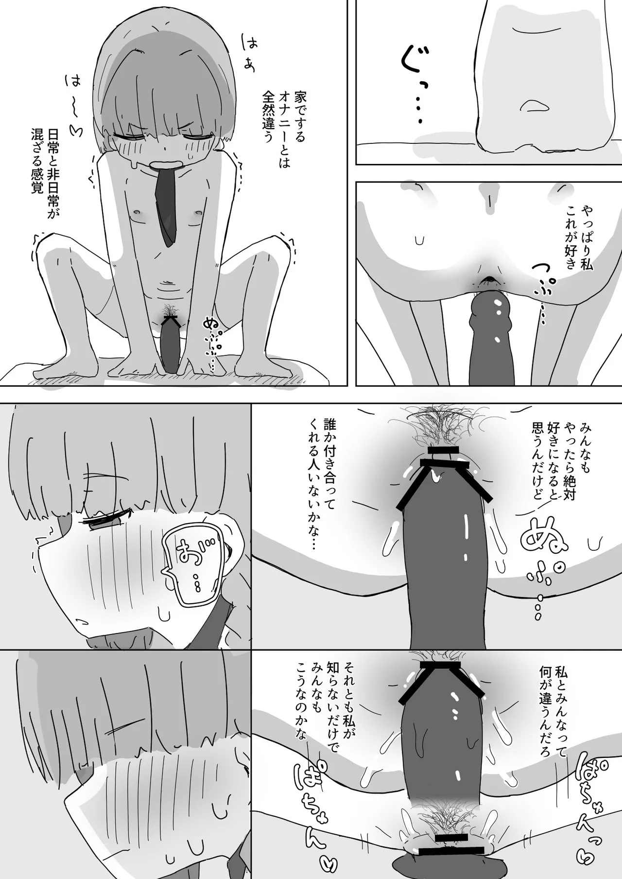 Houkago no Kyoushitsu de Onanii Suru Onnanoko - Сторінка 5