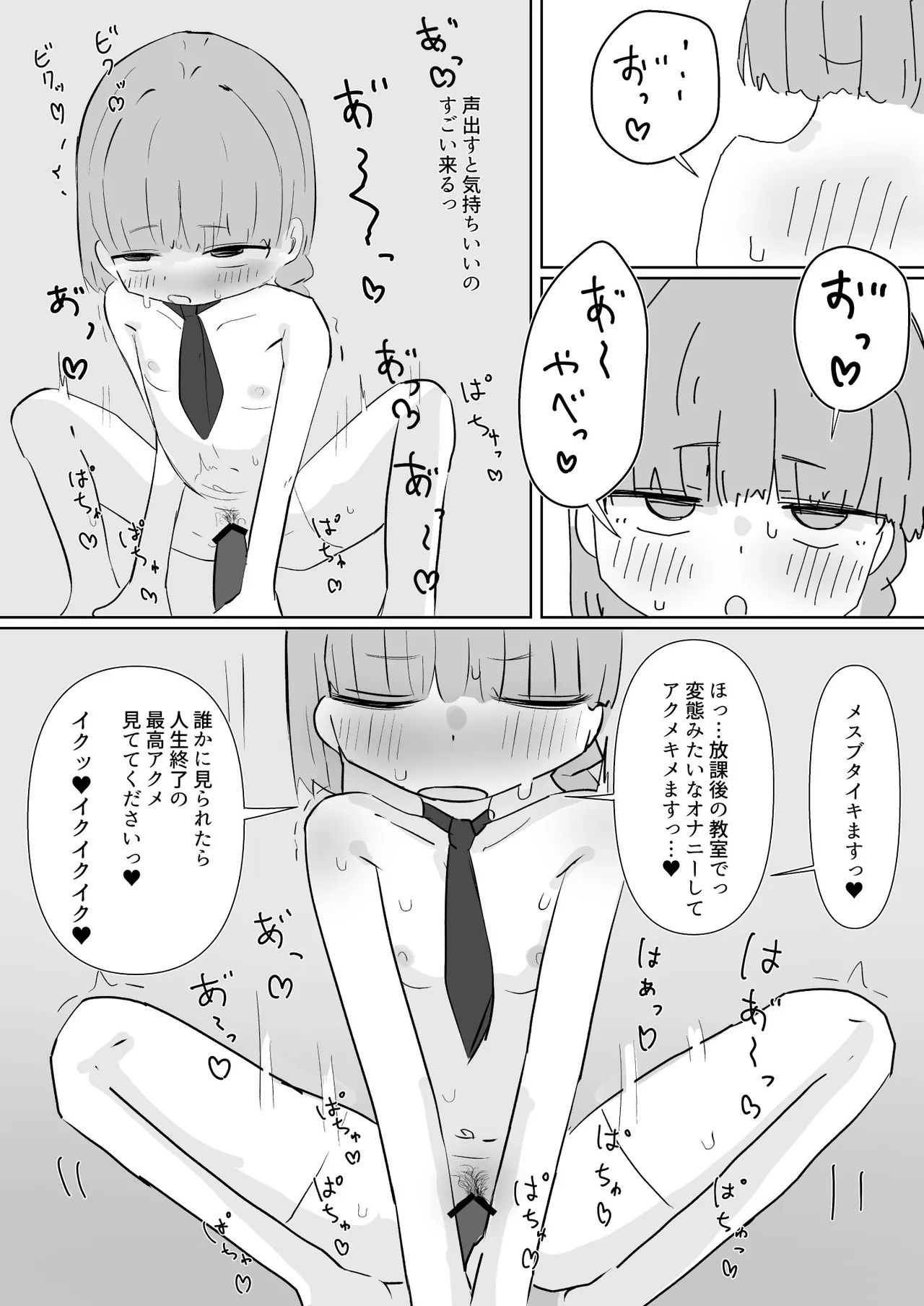 Houkago no Kyoushitsu de Onanii Suru Onnanoko - Сторінка 7