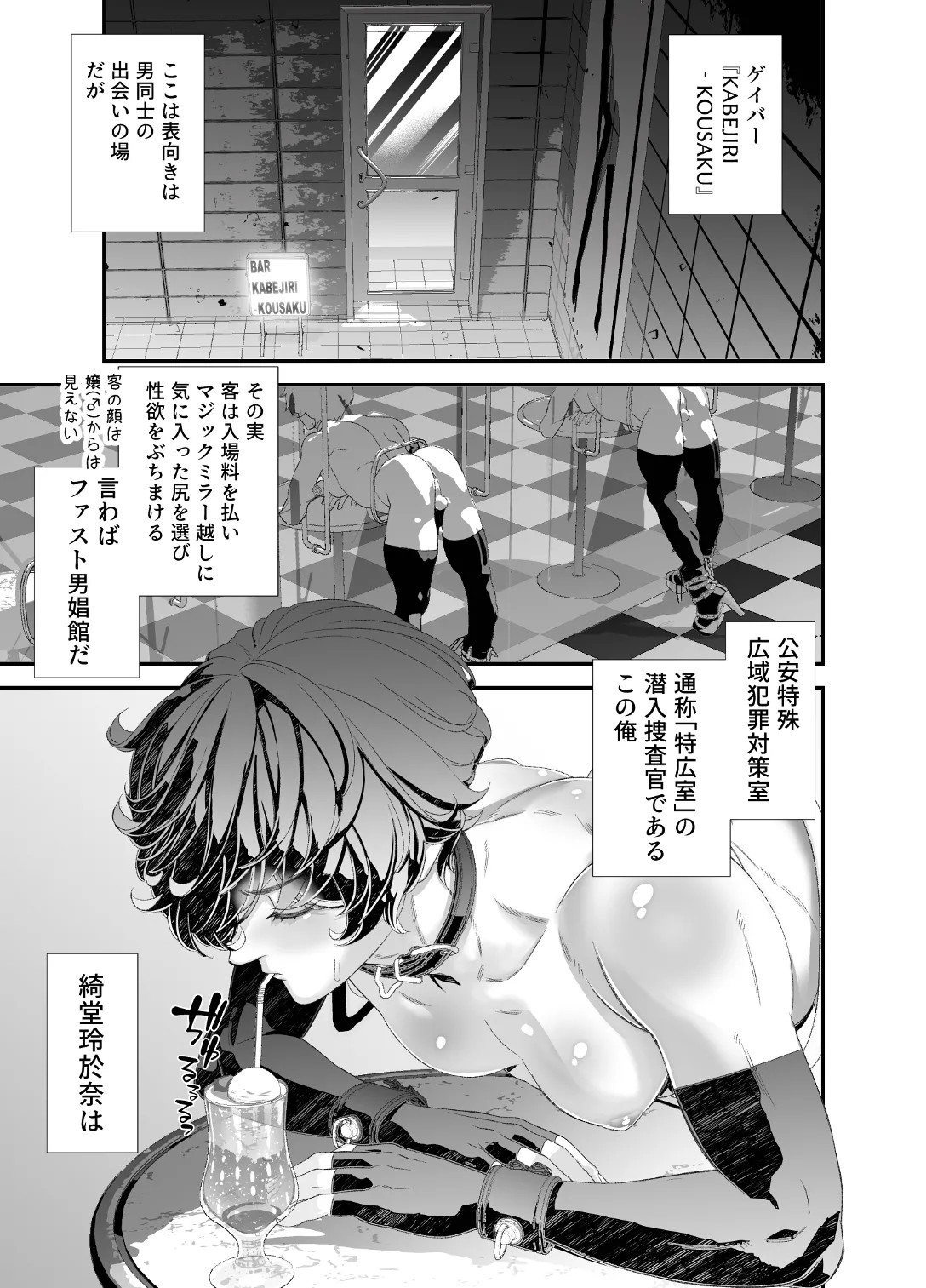 陵○！潜入捜査官～壁尻篇～ - Сторінка 3