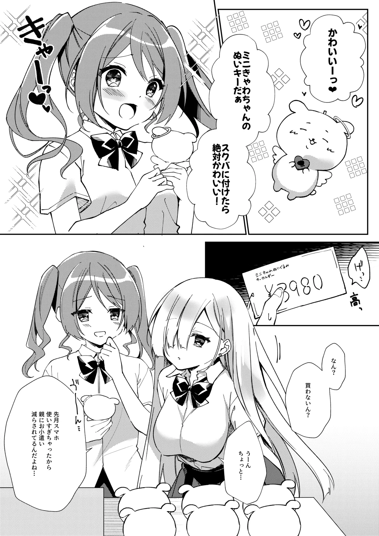 Girls Refre de Baito Hajimemashita - Page 2