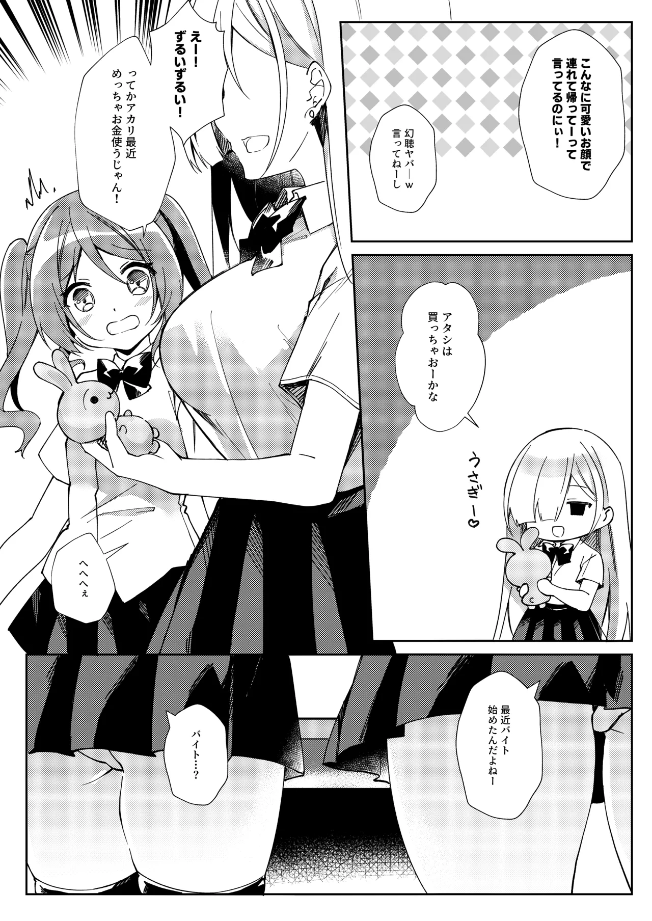 Girls Refre de Baito Hajimemashita - Page 3