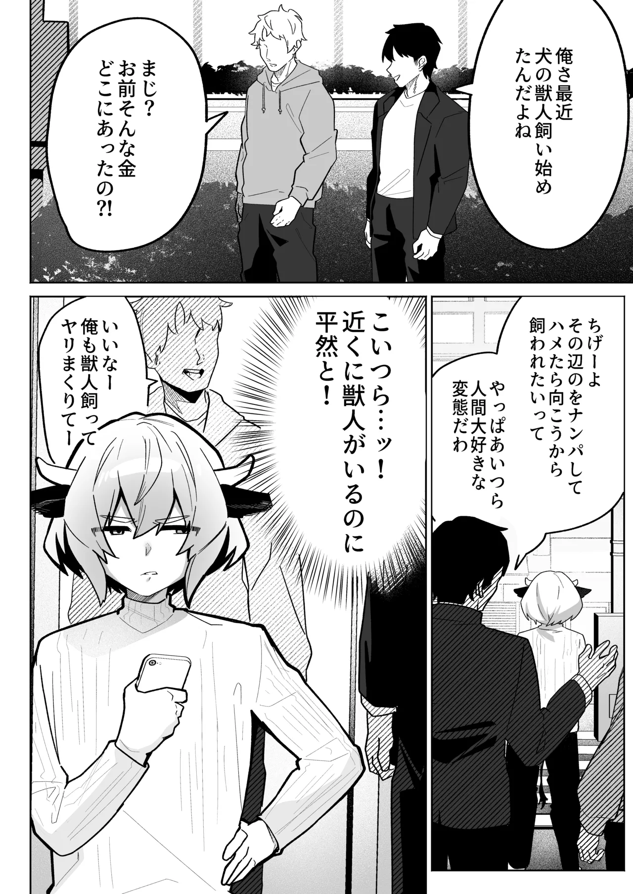 乳牛男子 人間様に変態交尾教え込まれてメス堕ち人権放棄 - Page 2