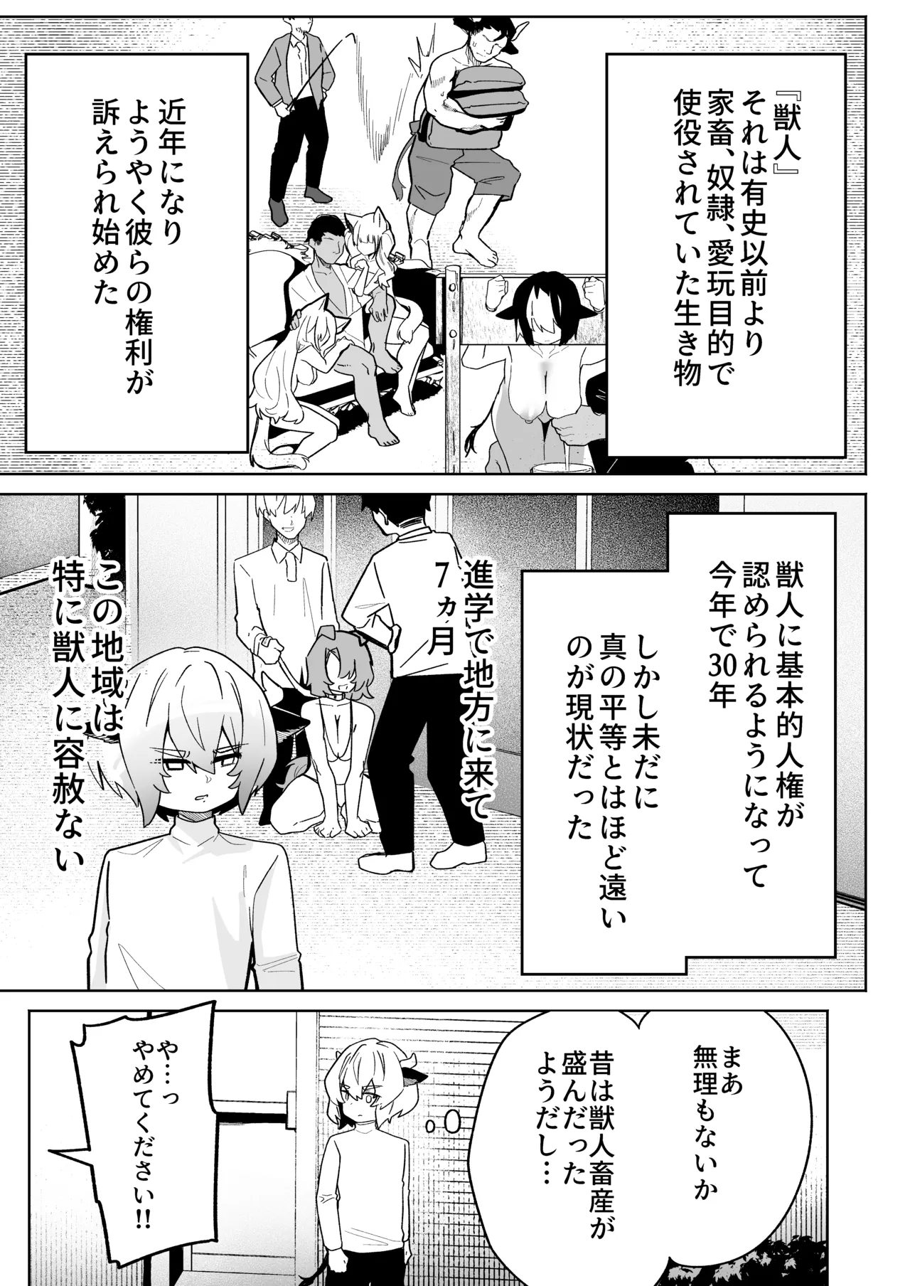 乳牛男子 人間様に変態交尾教え込まれてメス堕ち人権放棄 - Page 3