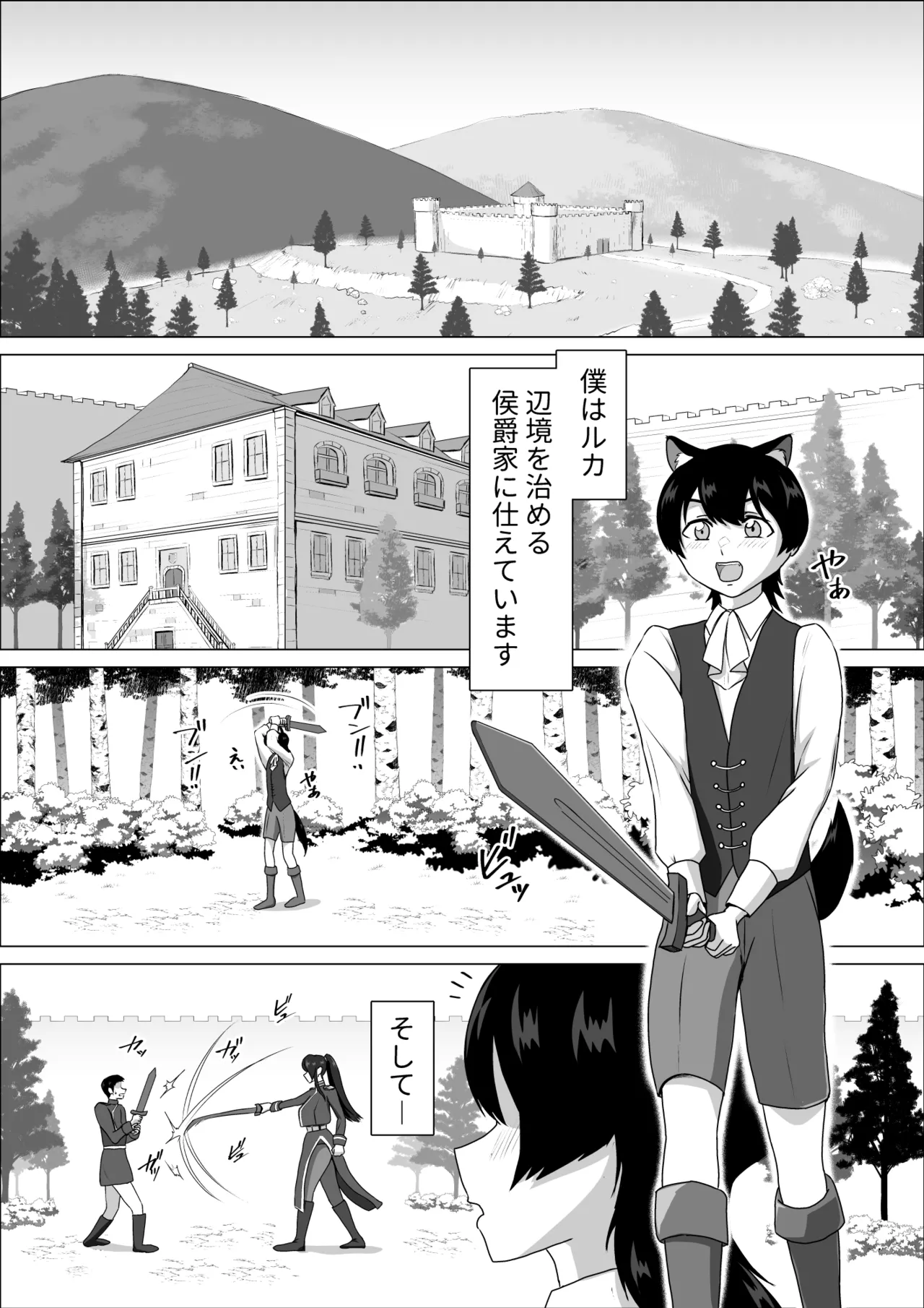 ふたなり女侯と従狼の夜伽 - Page 1