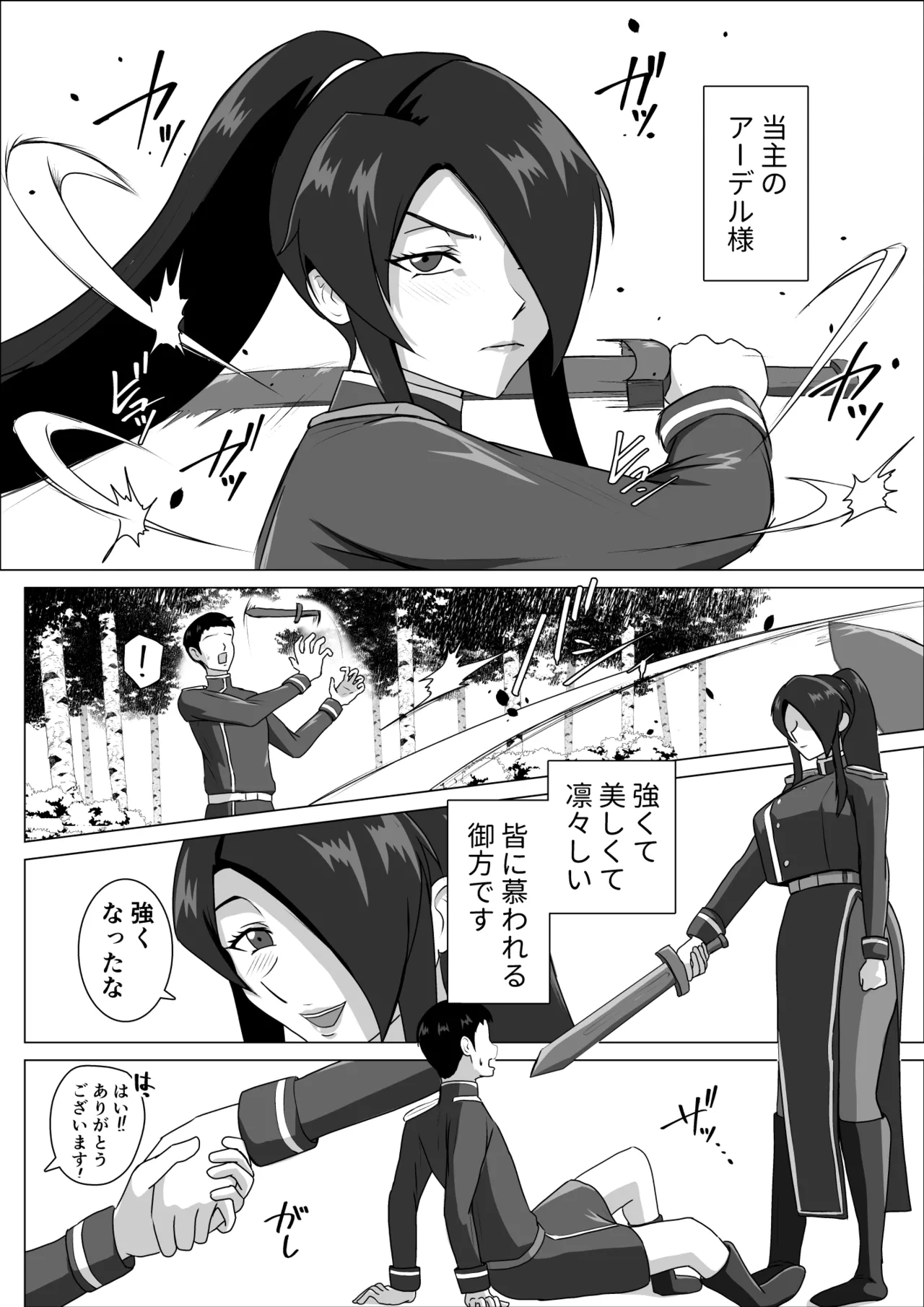 ふたなり女侯と従狼の夜伽 - Page 2