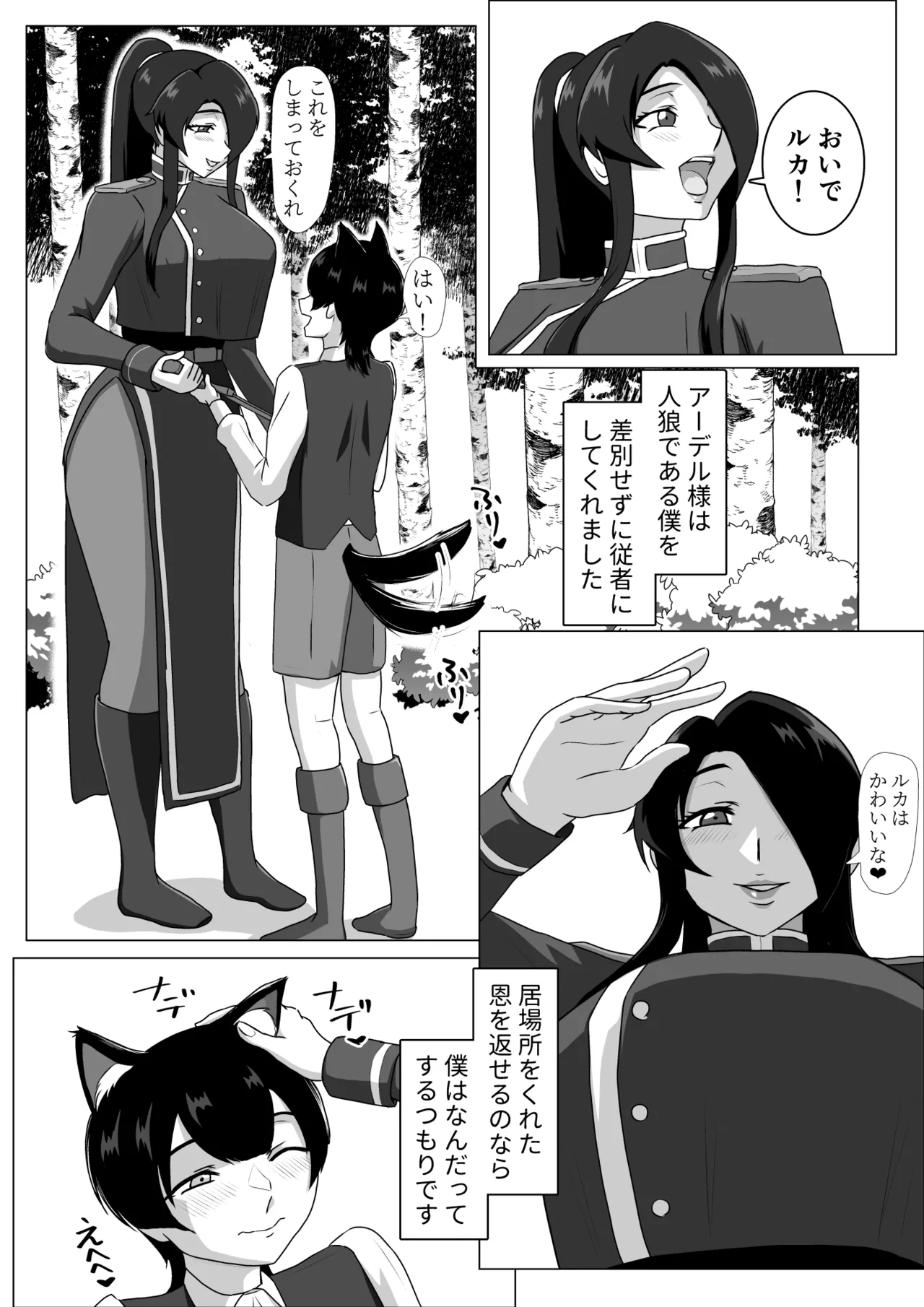 ふたなり女侯と従狼の夜伽 - Page 3