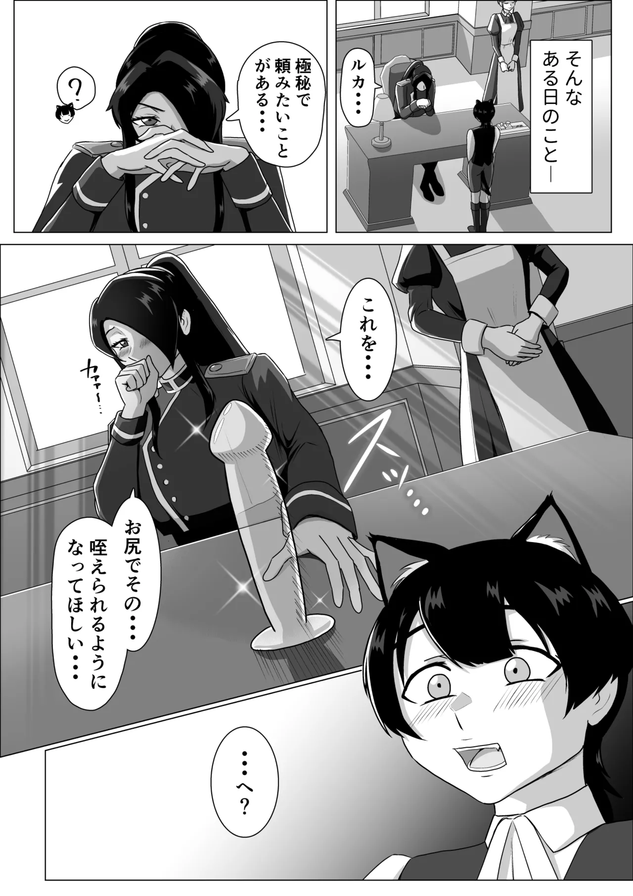 ふたなり女侯と従狼の夜伽 - Page 4