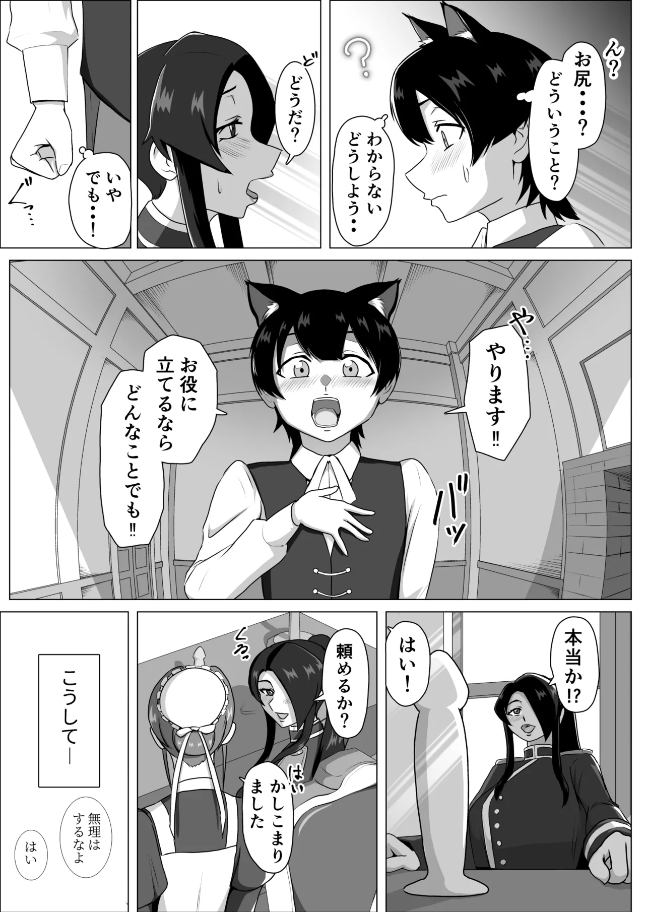 ふたなり女侯と従狼の夜伽 - Page 5