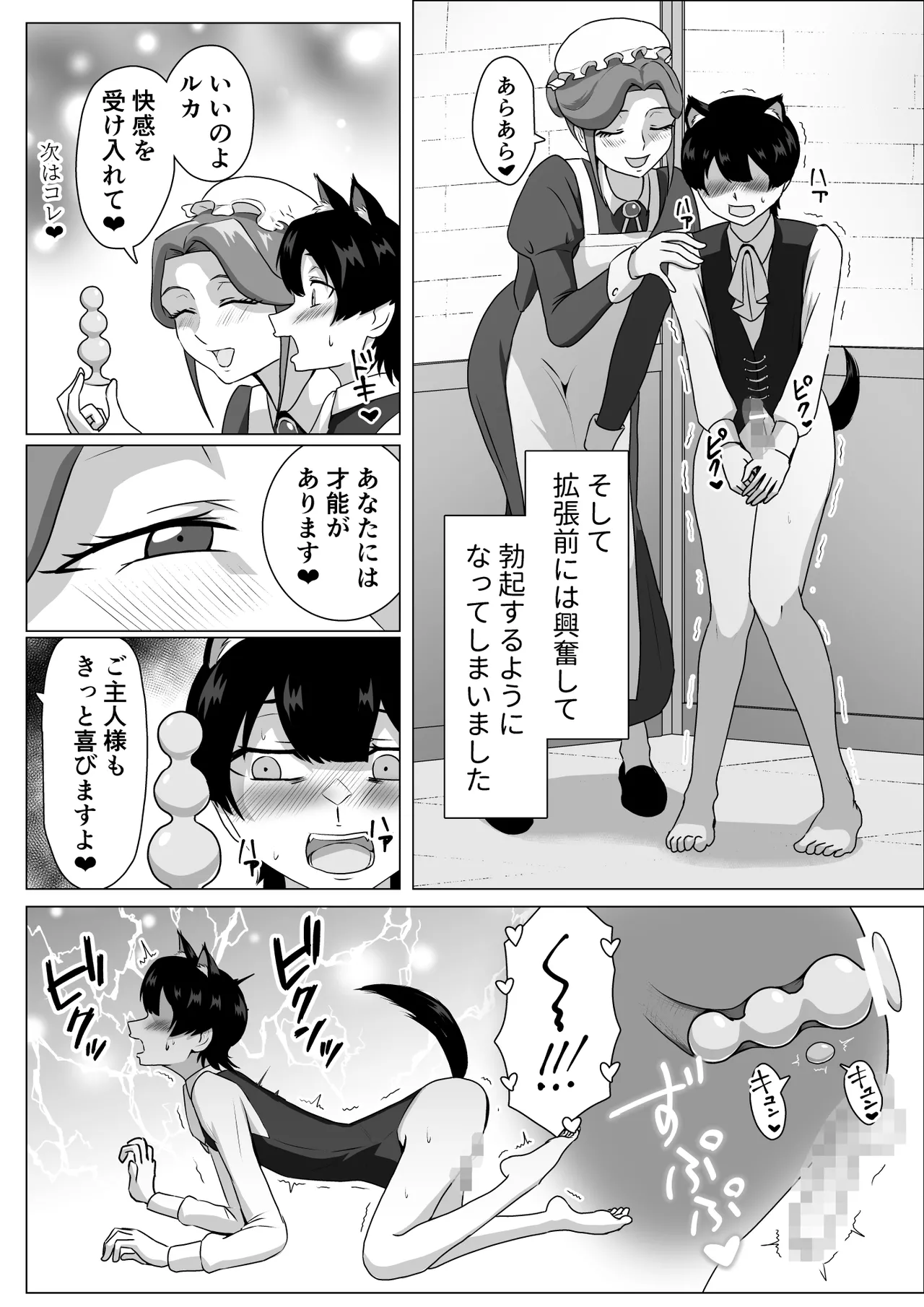 ふたなり女侯と従狼の夜伽 - Page 8