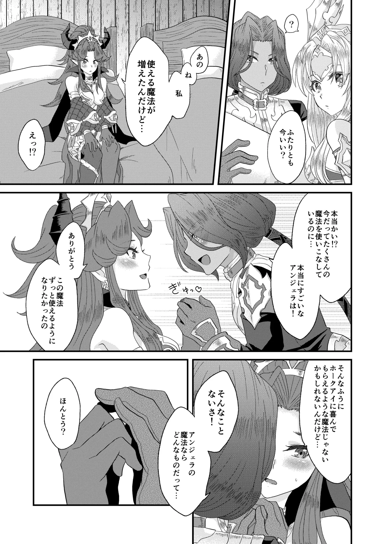 クラス4になった王女たちに××××が生えてるんですけど！? - Página 2