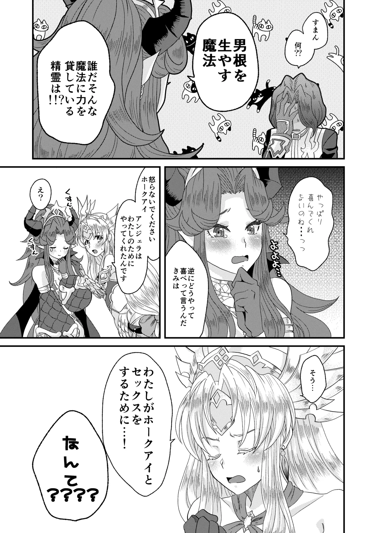 クラス4になった王女たちに××××が生えてるんですけど！? - Página 4
