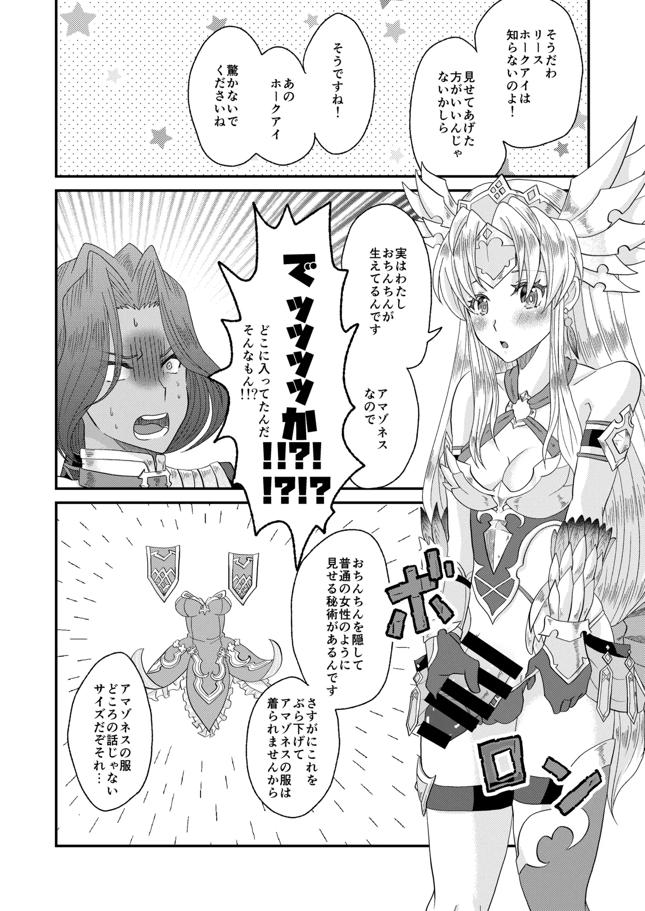 クラス4になった王女たちに××××が生えてるんですけど！? - Página 5