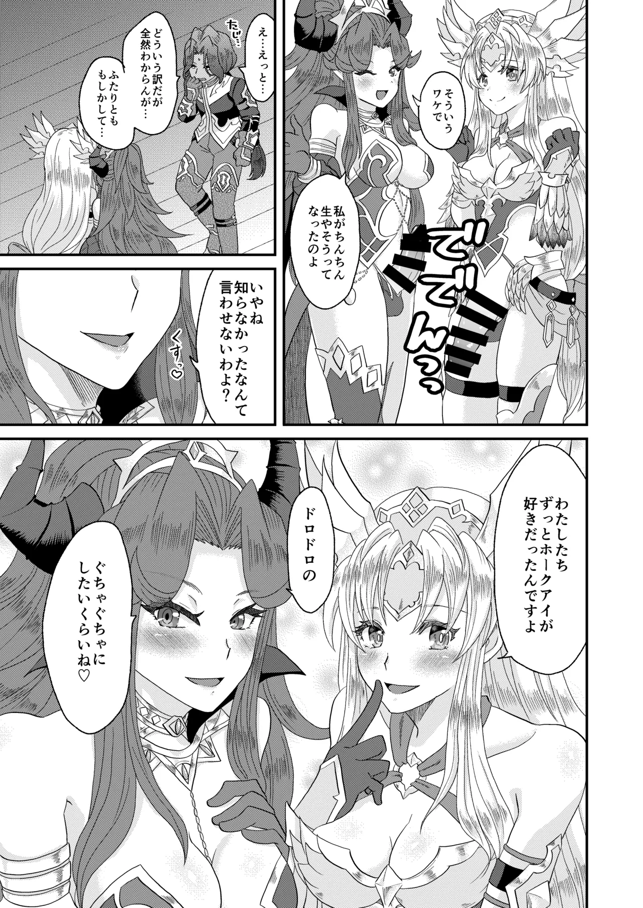 クラス4になった王女たちに××××が生えてるんですけど！? - Página 6