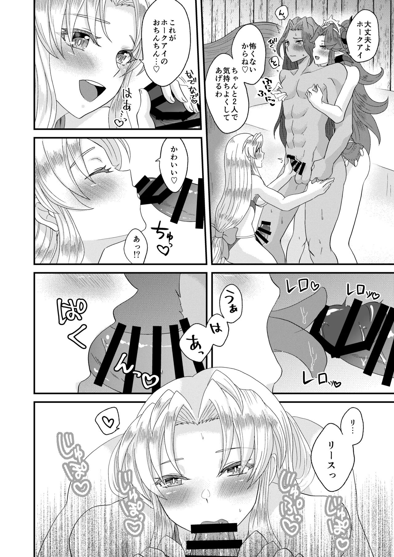 クラス4になった王女たちに××××が生えてるんですけど！? - Página 7
