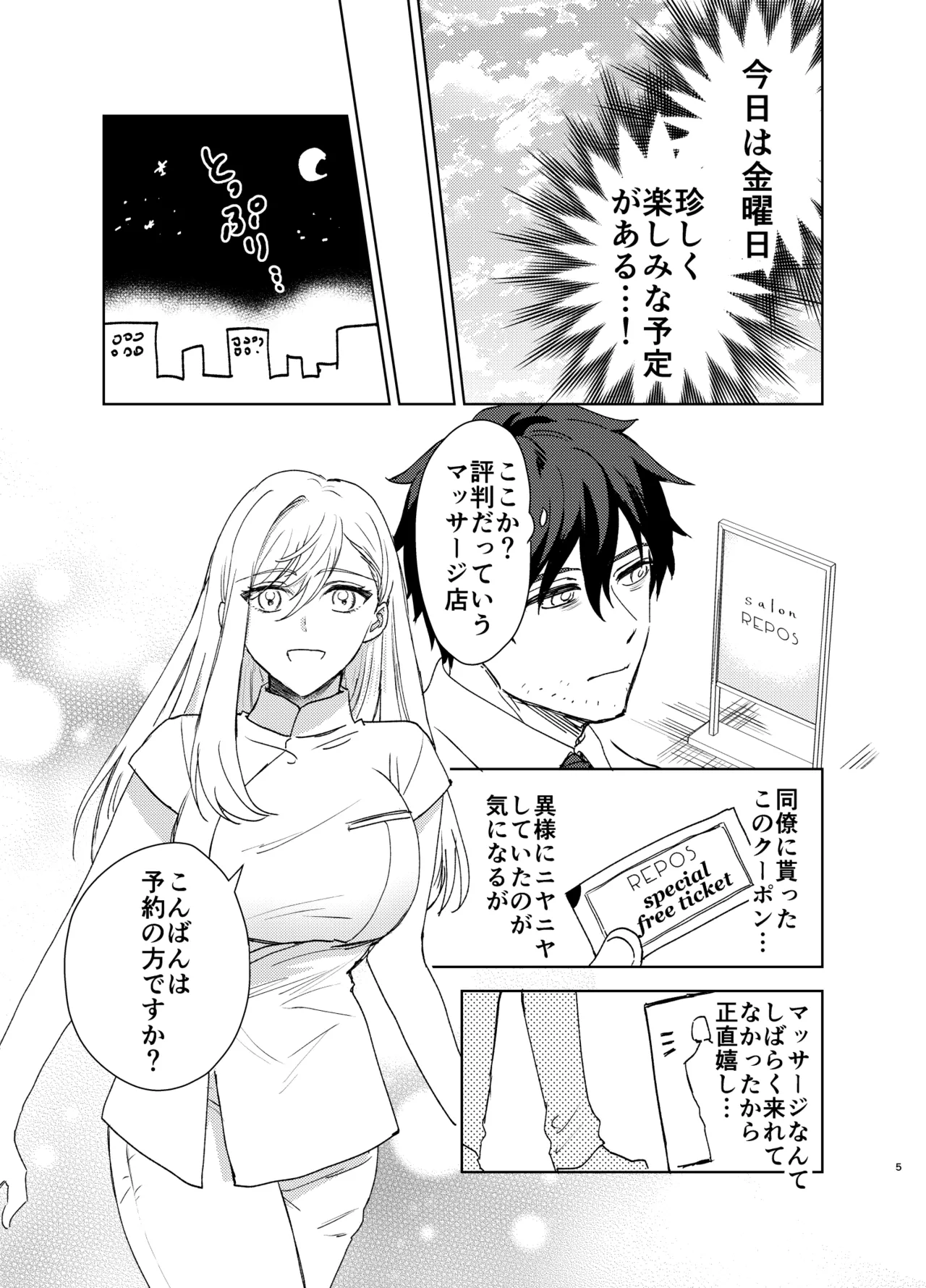 最近評判のマッサージ店 - Page 3
