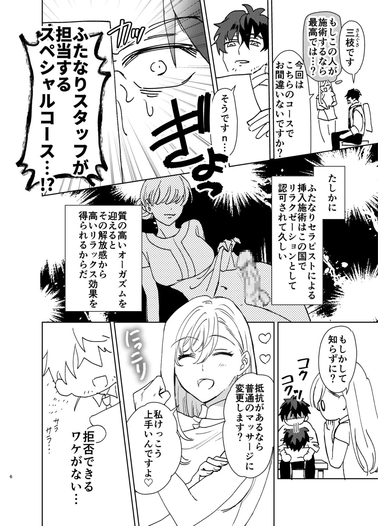 最近評判のマッサージ店 - Page 4