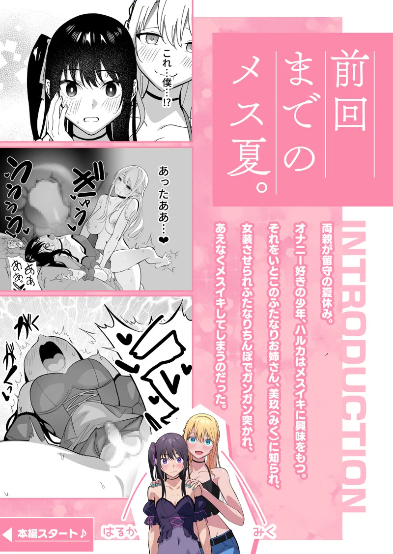 メスにされた夏休み。第2話 - Сторінка 2