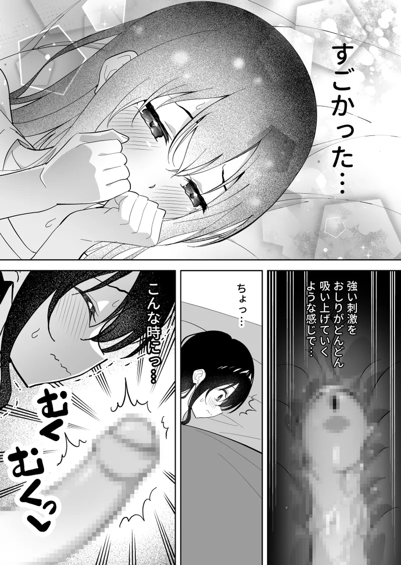メスにされた夏休み。第2話 - Сторінка 5