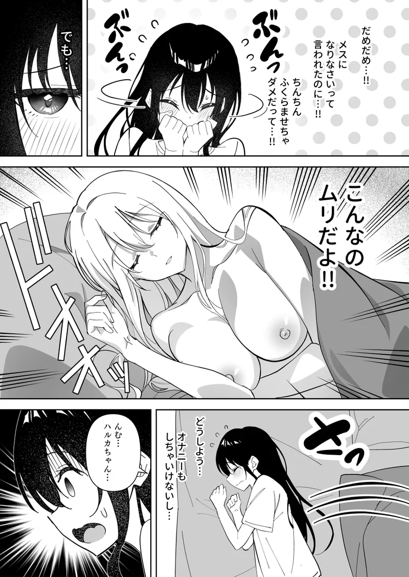 メスにされた夏休み。第2話 - Сторінка 6