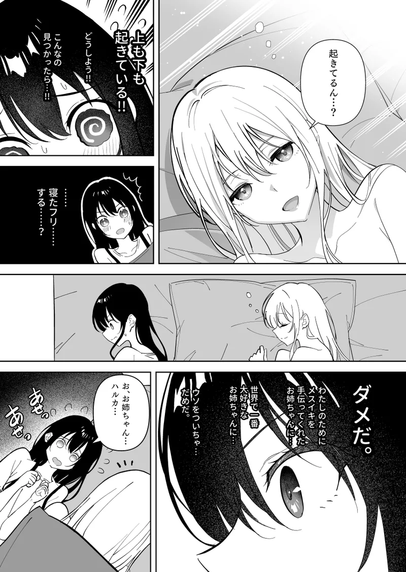 メスにされた夏休み。第2話 - Сторінка 7