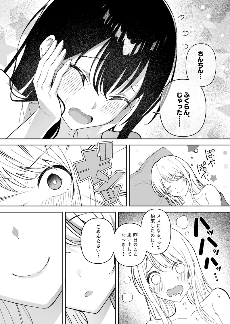 メスにされた夏休み。第2話 - Сторінка 8