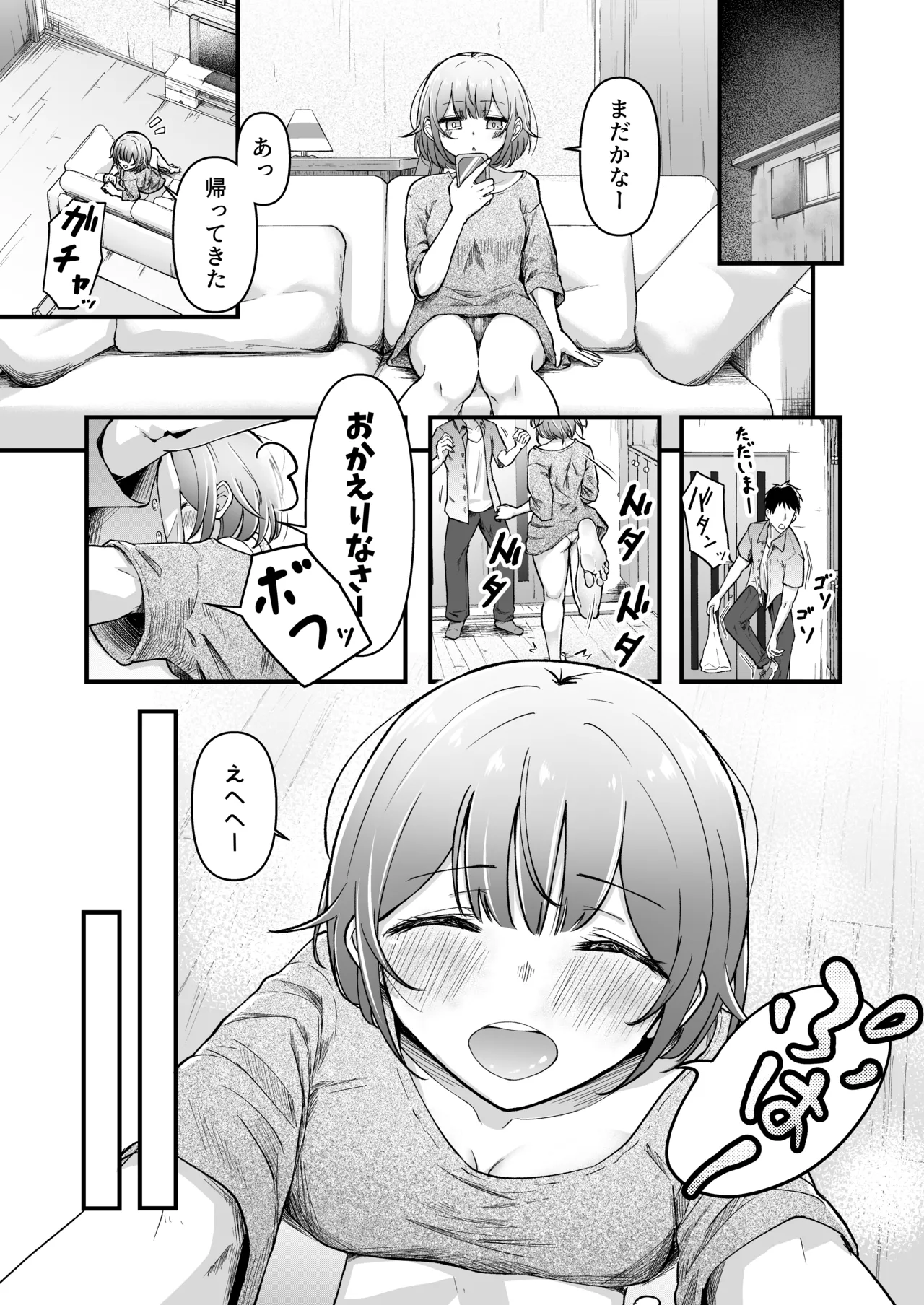 ふたなりちゃんとの同精性活～同棲ふたなり娘とひたすらいちゃらぶセックスする話～ - Page 3