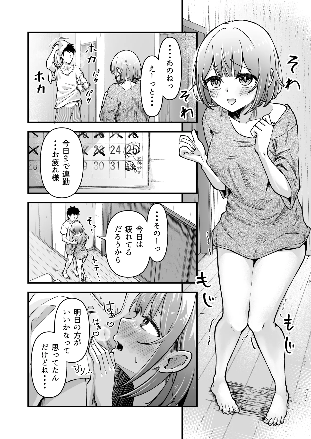 ふたなりちゃんとの同精性活～同棲ふたなり娘とひたすらいちゃらぶセックスする話～ - Page 4