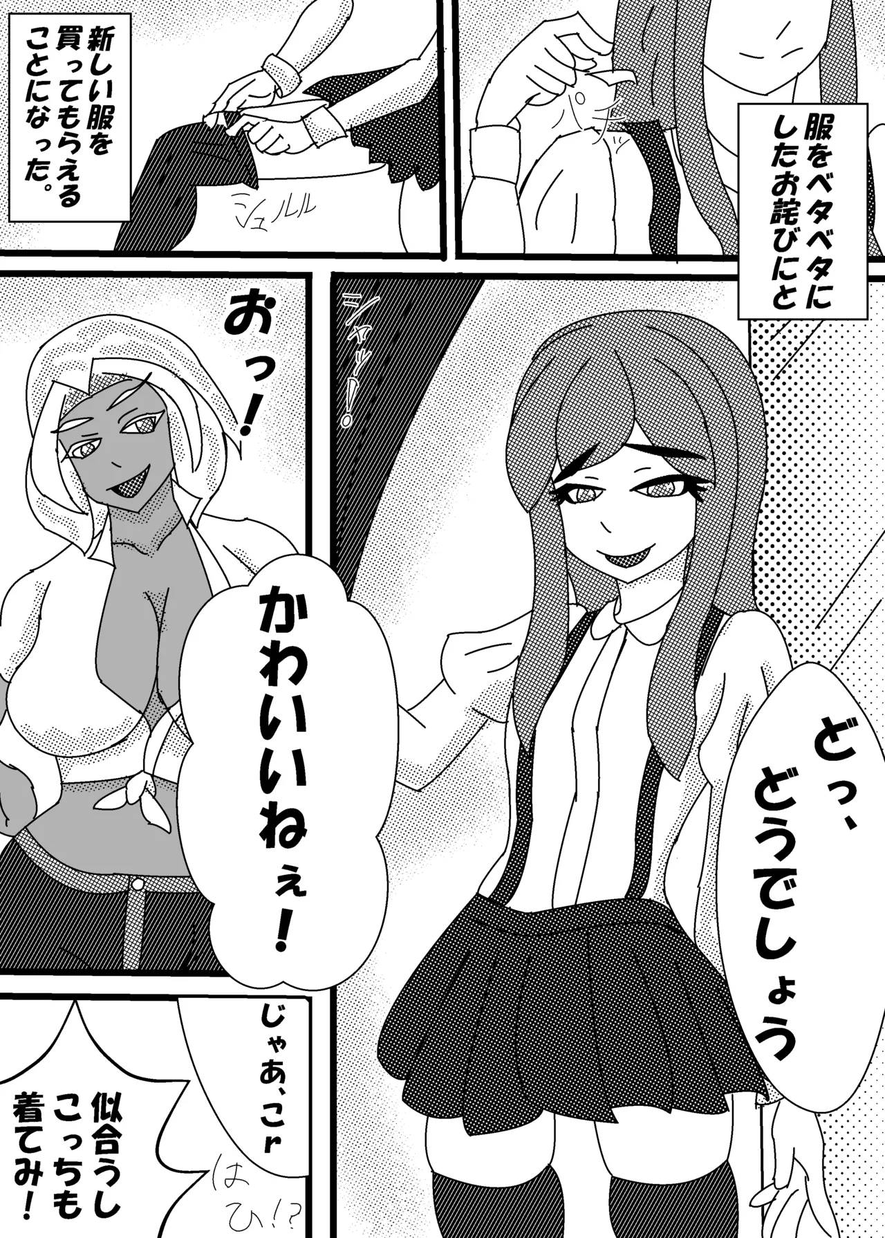褐色巨乳ふたなりお姉さんに女装子がママにされちゃった！?後編 - Страница 3