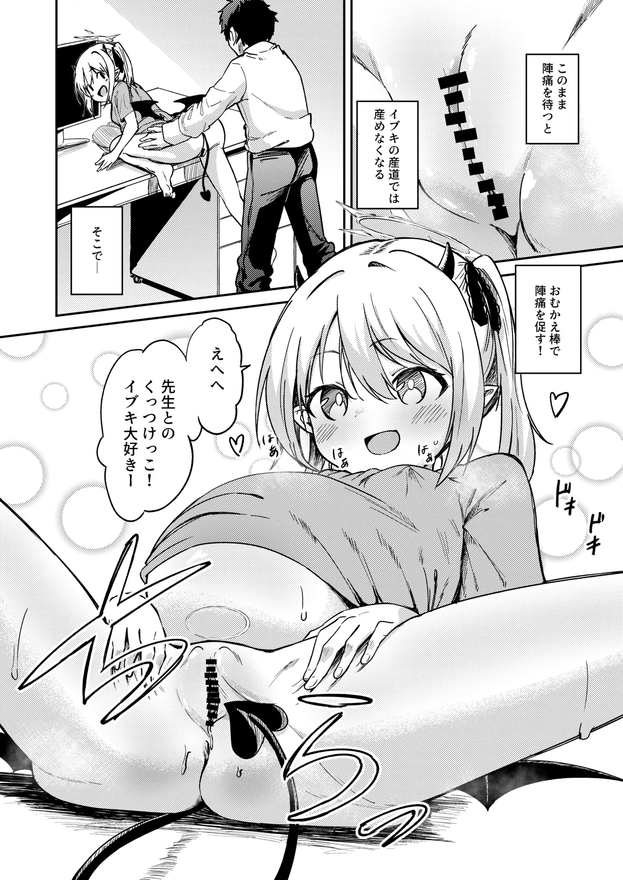 Ecchi shitara de chatta - Page 4
