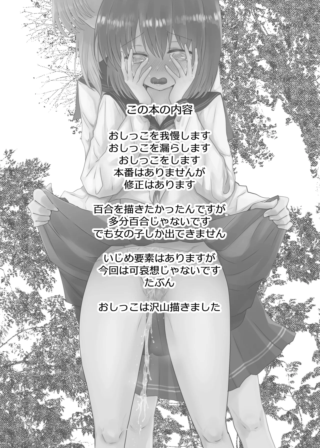Koboreta Shizuku de Hyaku Gou no Hana wa Saku ka - Page 2
