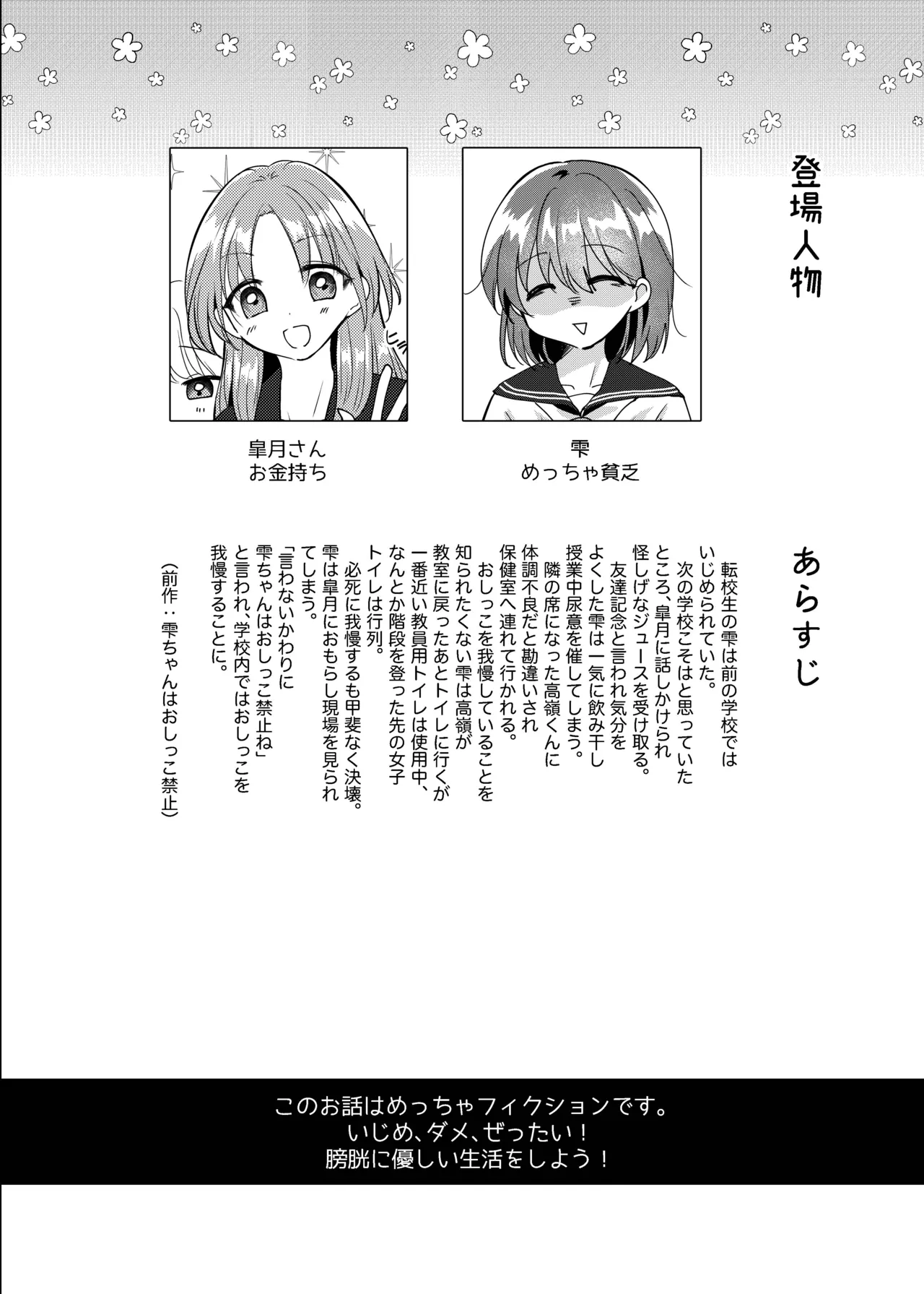 Koboreta Shizuku de Hyaku Gou no Hana wa Saku ka - Page 3