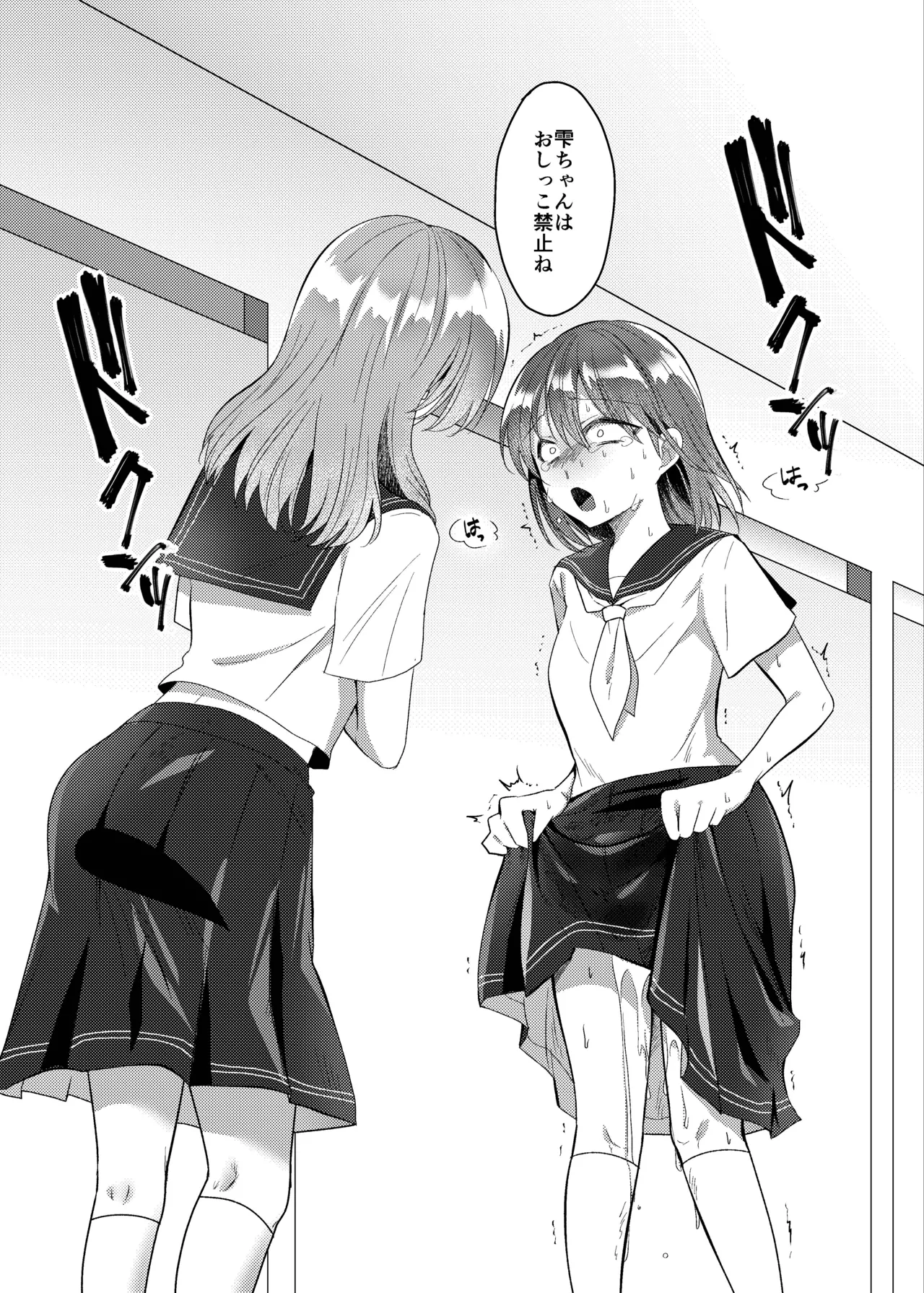 Koboreta Shizuku de Hyaku Gou no Hana wa Saku ka - Page 4
