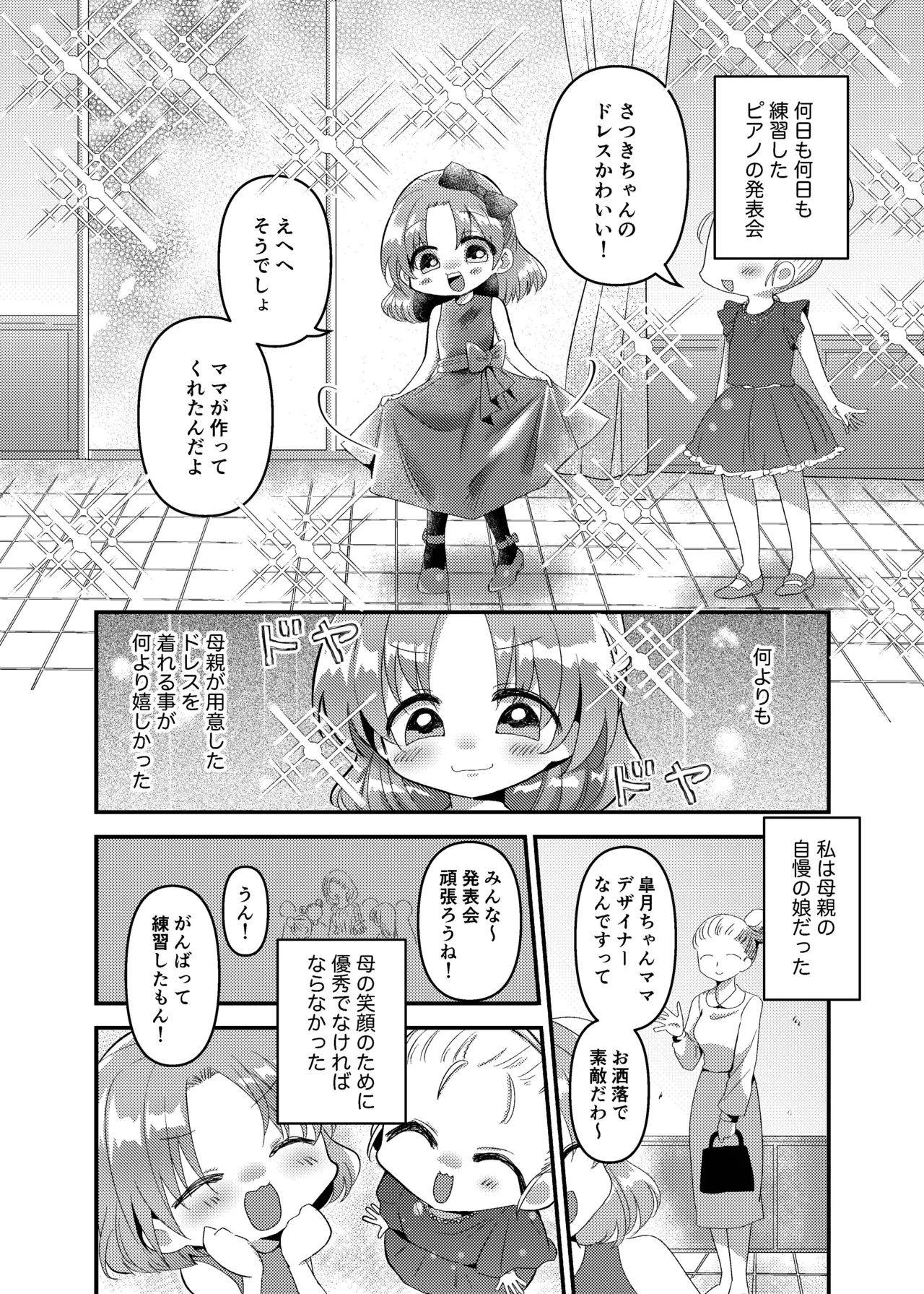 Koboreta Shizuku de Hyaku Gou no Hana wa Saku ka - Page 7