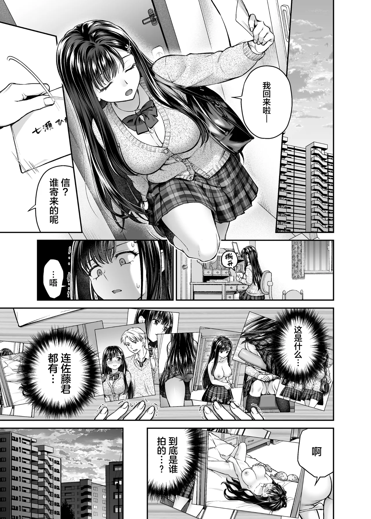 Rinjin Tousatsu Rape ~Seiso Shoujo wa Stalker Otoko ni Hatsukoi o Chirasareru~ - Seite 3